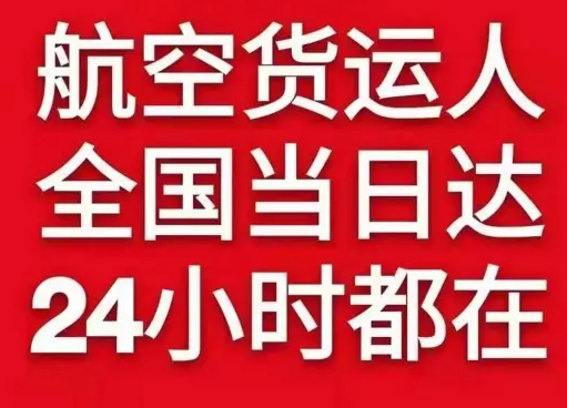 洛阳北郊机场邮寄货物、航空货运:物流行业各岗位招聘